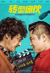Перемена в гангстере (фильм 2019)