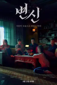 Преображение (фильм 2019)