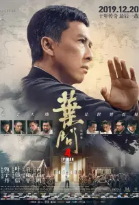 Ип Ман 4 (фильм 2019)