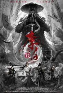 Ли Бай: пламя преисподней (фильм 2019)