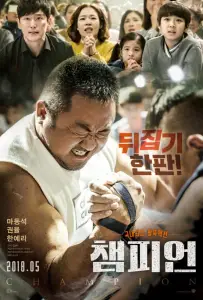 Чемпион (фильм 2018)