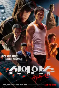 Призрачный ход (фильм 2019)