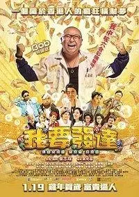 Везучий толстяк (фильм 2017)