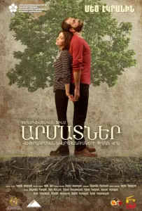 Корни (фильм 2016)