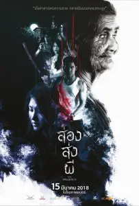 Присутствие (фильм 2018)