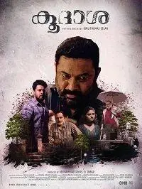 Таинство (фильм 2018)