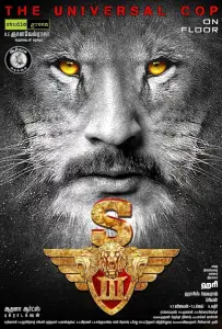 Львиное сердце 3 (фильм 2017)