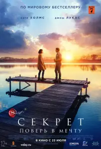 Секрет (фильм 2020)