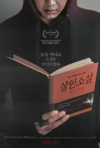 Невыдуманная история (фильм 2018)