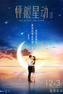 Влюбиться как звезда (фильм 2015)