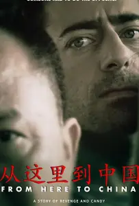 До Китая (фильм 2019)