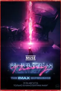 Muse: Теория Симуляции (фильм 2020)