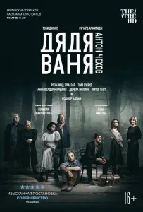 Дядя Ваня (фильм 2020)