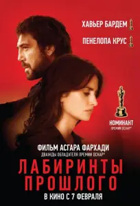 Лабиринты прошлого (фильм 2018)