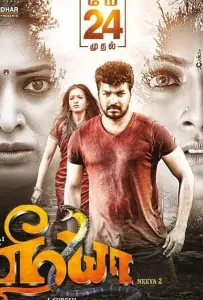 Змея 2 (фильм 2019)