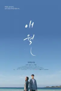 Авель (фильм 2019)