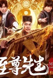 Демон с того света (фильм 2019)
