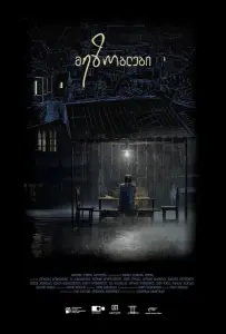 Соседи (фильм 2018)
