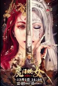 Хун Сигуань и карта сокровищ (фильм 2021)