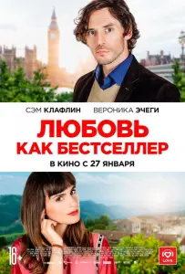 Любовь как бестселлер (фильм 2022)