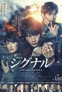Сигнал. Фильм (фильм 2021)