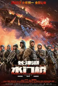 Битва на озере 2 (фильм 2022)