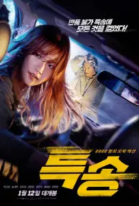 Малышка на драйве (фильм 2022)
