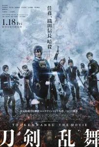Дикий танец мечей (фильм 2018)