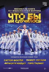 Что бы ни случилось (фильм 2021)