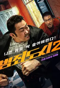 Криминальный город 2 (фильм 2022)