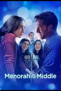 Менора посередине (фильм 2022)