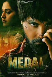 Медаль (фильм 2022)