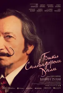 Быть Сальвадором Дали (фильм 2022)