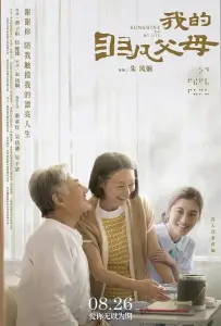 Cияние моей жизни (фильм 2021)