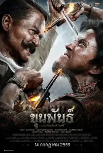 Кхун Пан (фильм 2016)
