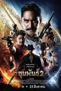 Кхун Пан 2 (фильм 2018)