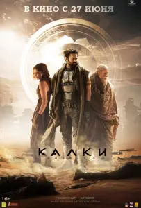 Шамбала. Конец времён (фильм 2024)