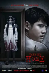 Забери меня домой (фильм 2016)