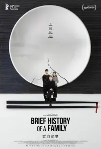 Краткая история семьи (фильм 2024)