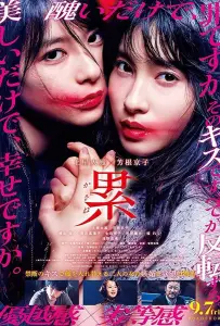 Касанэ (фильм 2018)