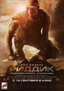 Риддик (фильм 2013)