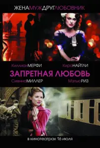 Запретная любовь (фильм 2008)
