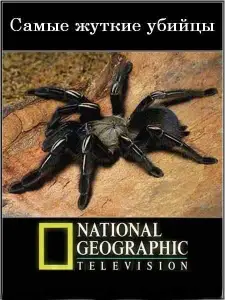 National Geographic. Самые жуткие убийцы (фильм 2009)