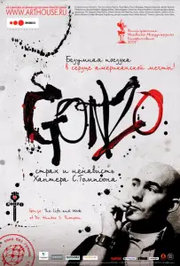 Гонзо: Страх и ненависть Хантера С. Томпсона (фильм 2008)