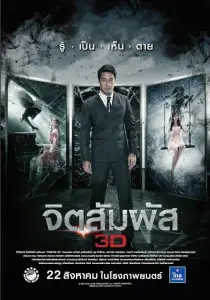 Ясновидение (фильм 2013)