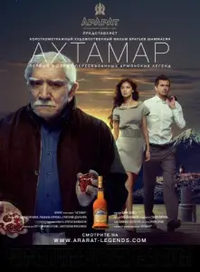 Ахтамар (фильм 2009)