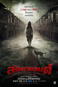 Ладдалэнд (фильм 2011)