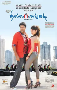 Ради удовольствия (фильм 2010)