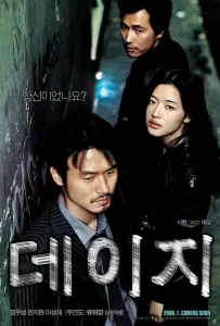 Ромашка (фильм 2006)