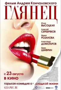 Глянец (фильм 2007)